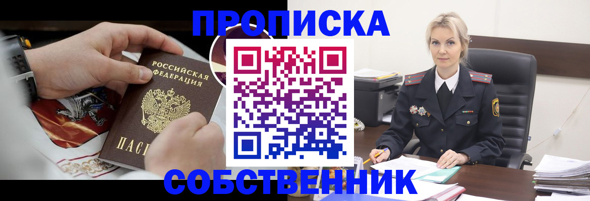 прописка от собственника в Валдае