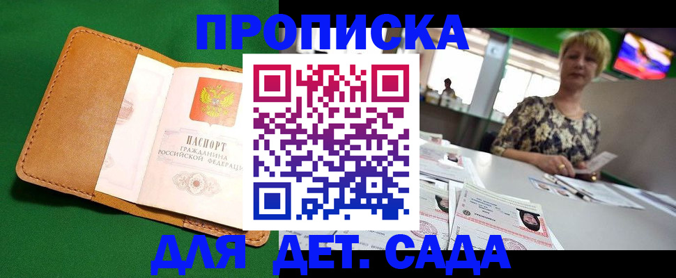 временная регистрация купить в Валдае