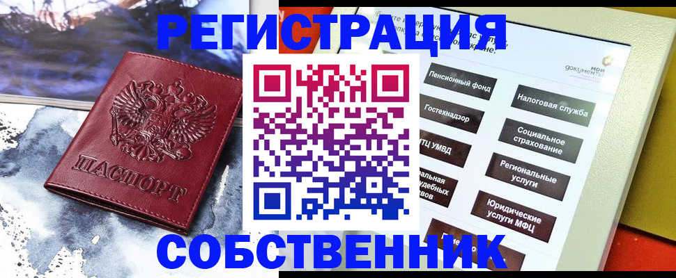 временная регистрация собственник в Валдае